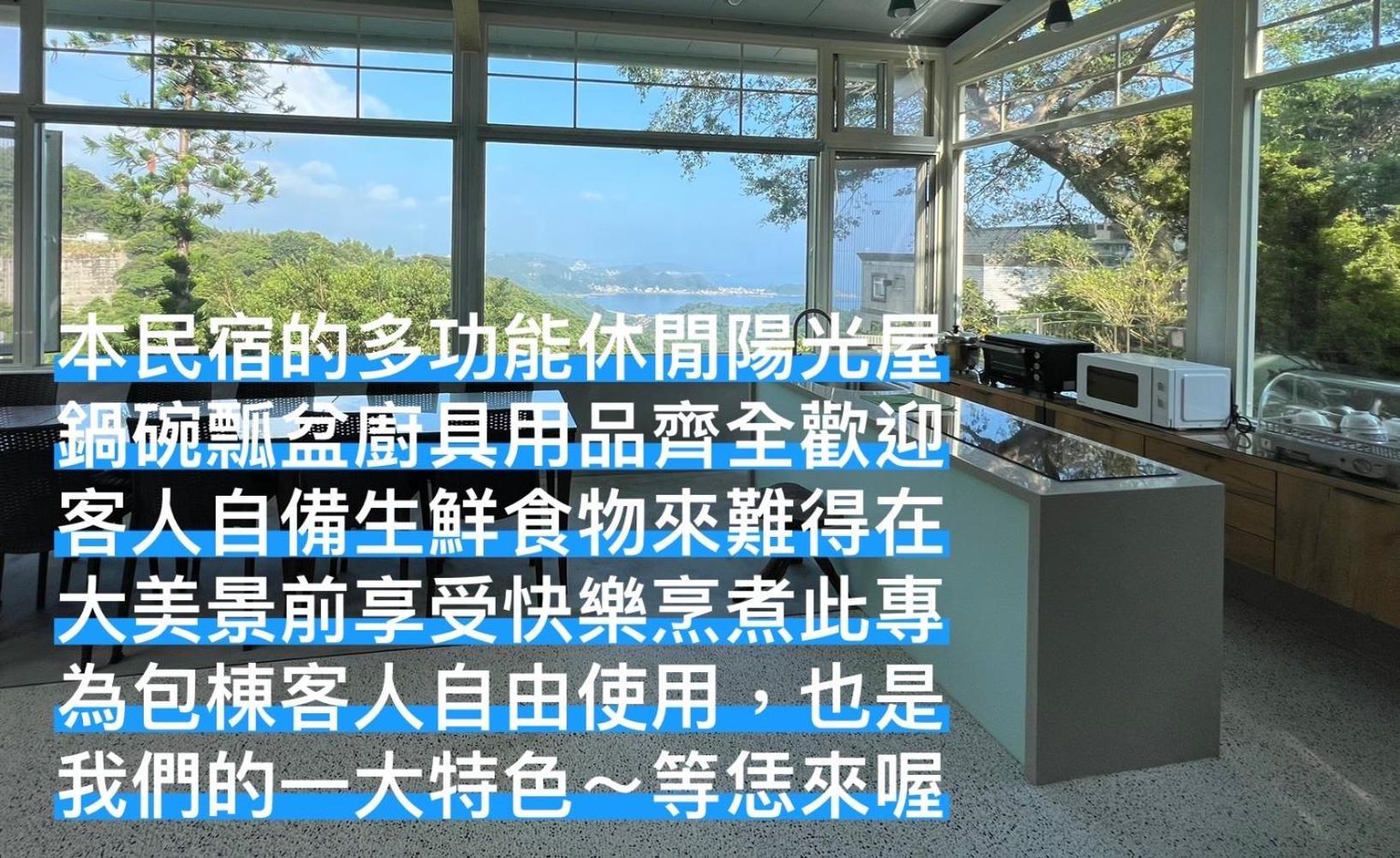 Apartament 九份御華山莊 12人包棟 Zewnętrze zdjęcie